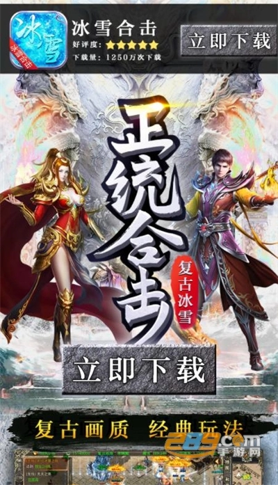 冰雪合击安卓版