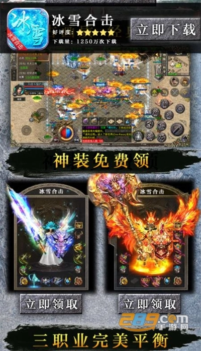 冰雪合击安卓版