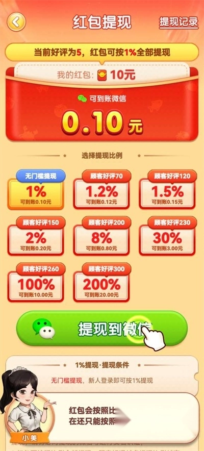 向往的退休生活红包版3