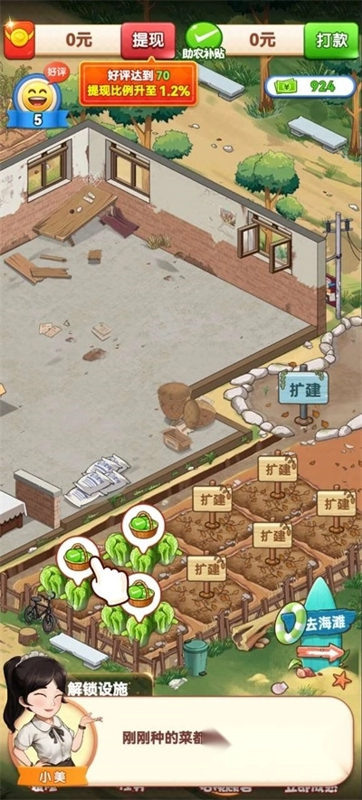 向往的退休生活红包版4