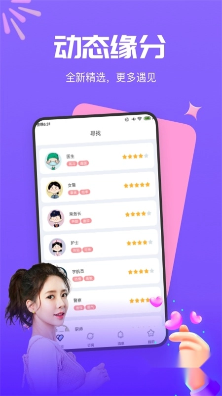 梦莲交友手机版