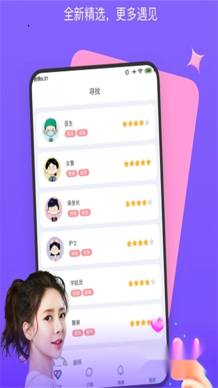 梦莲交友手机版