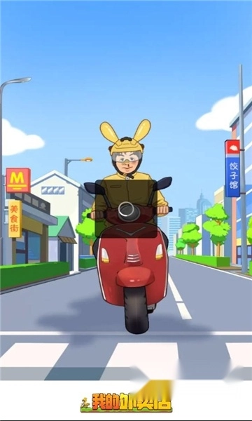 我的外卖店红包版图2