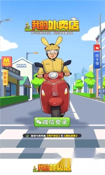 我的外卖店红包版图3