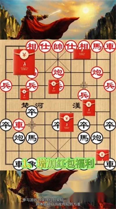 象棋残局大师红包版图3