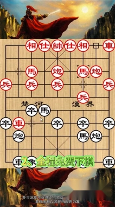 象棋残局大师红包版图2