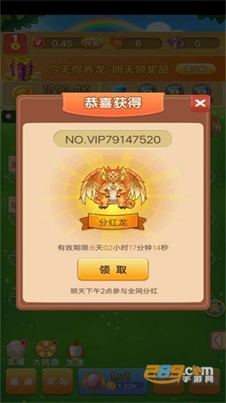 恐龙多多红包版图2