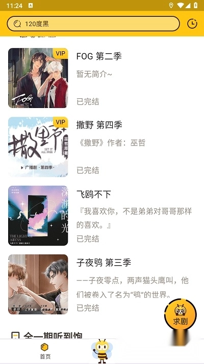 觅蜂FM手机版图3