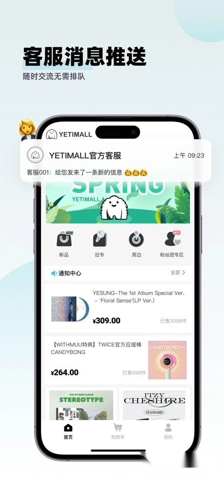 yetimall最新版截圖0