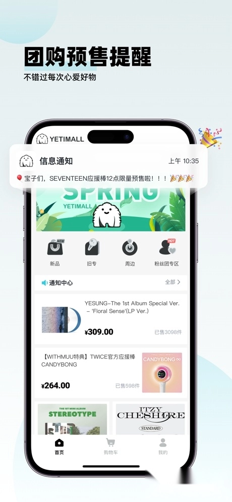 yetimall最新版截圖2