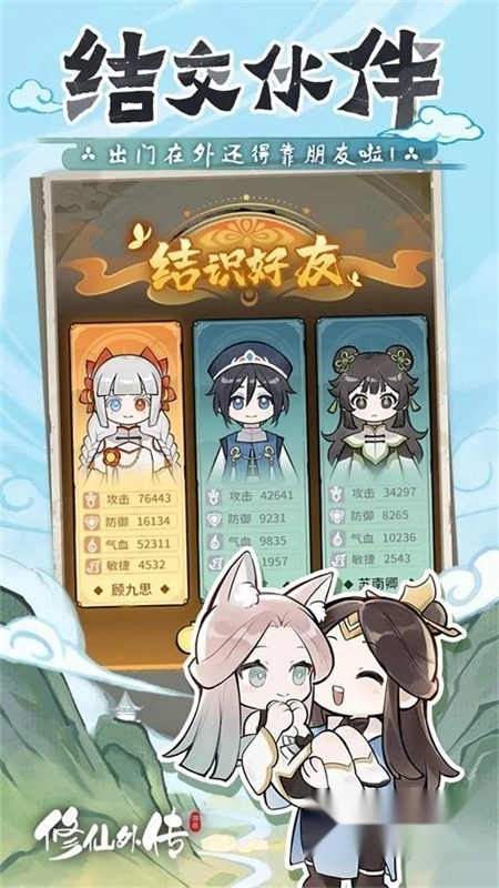 修仙外传正版图3