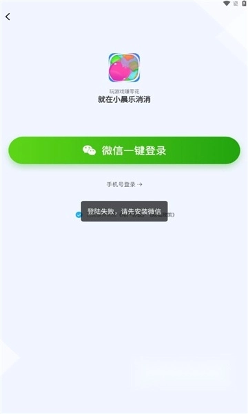 小晨乐消消红包版图4