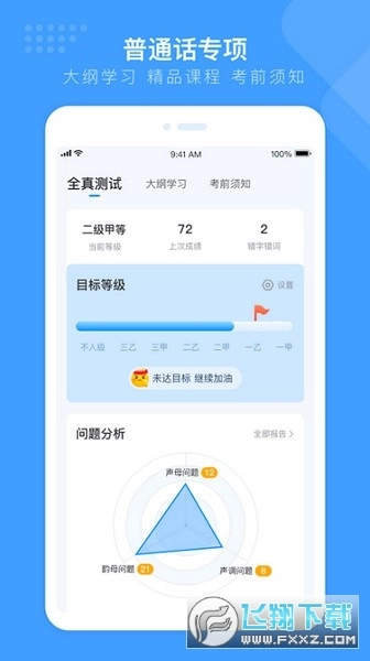 畅言国语2026手机版