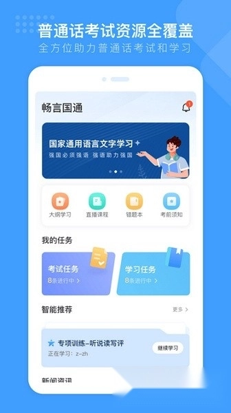畅言国语2026手机版