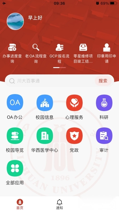 云上川大2024最新版