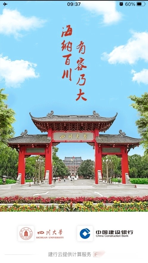 云上川大2024最新版