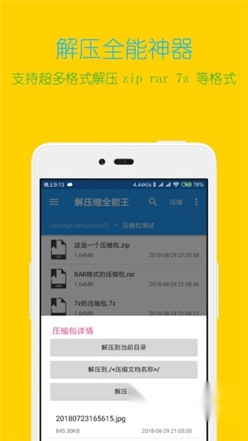 解压缩全能王免费版图1