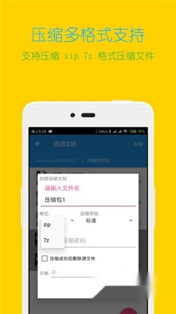 解压缩全能王免费版图2