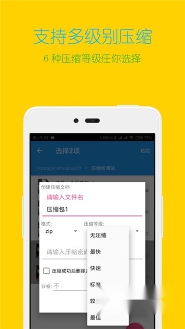 解压缩全能王免费版图4