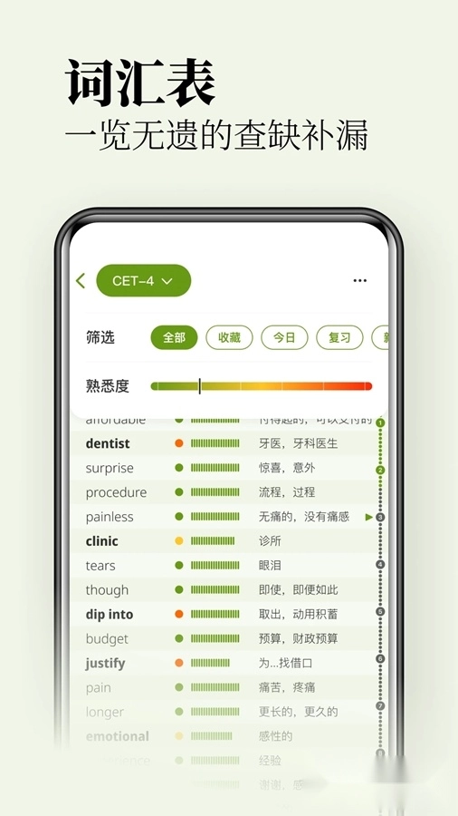 无痛单词软件免费版1