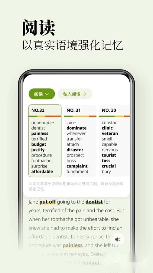无痛单词软件免费版3