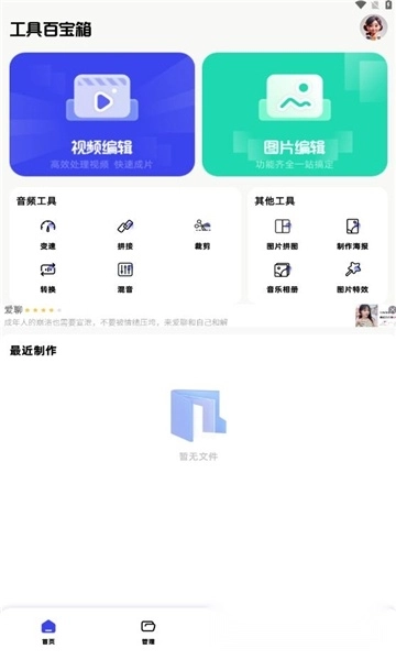 魔王应用最新版