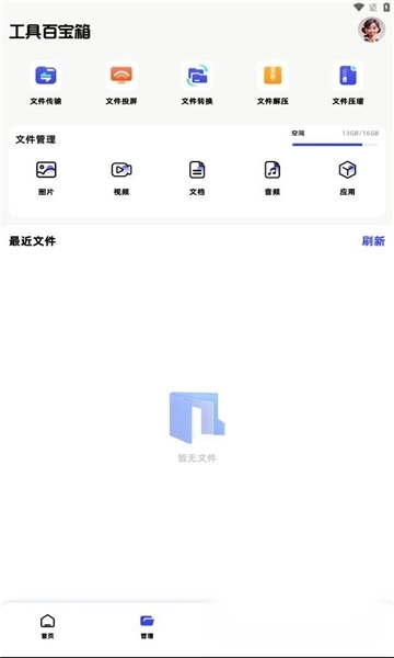 魔王应用最新版
