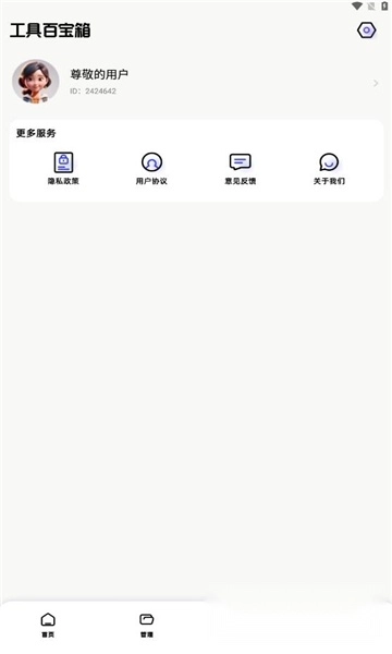 魔王应用最新版