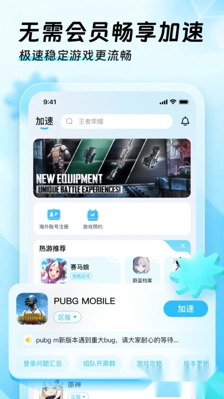 迅猛兔加速器正版4