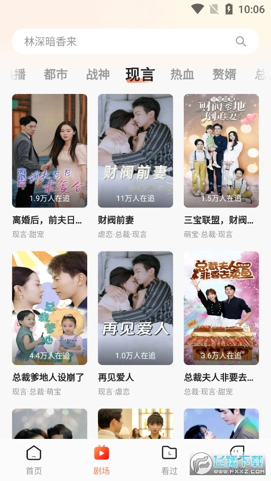 海马剧场免费版截图2