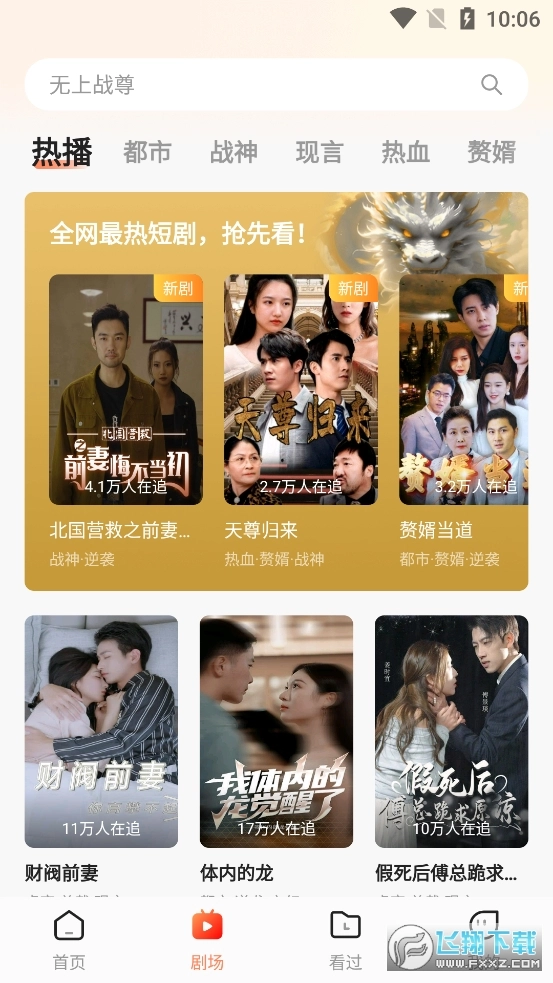 海马剧场免费版截图3