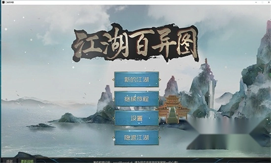 江湖百异图手机版图1