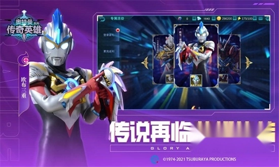 奥特曼传奇英雄游戏最新版图2