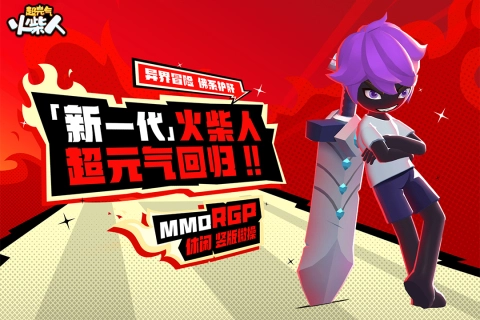 超元气火柴人安卓版3