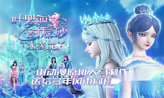 叶罗丽时辰砂正版图3