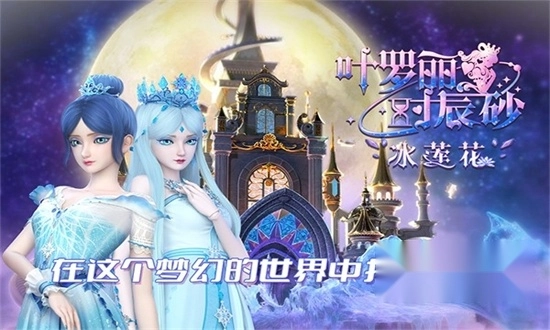 叶罗丽时辰砂正版图1