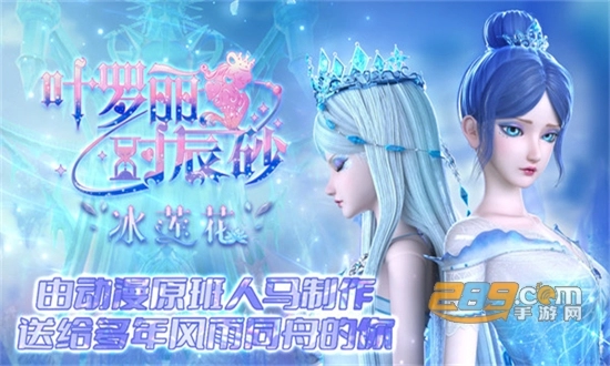 叶罗丽时辰砂2026最新版图3