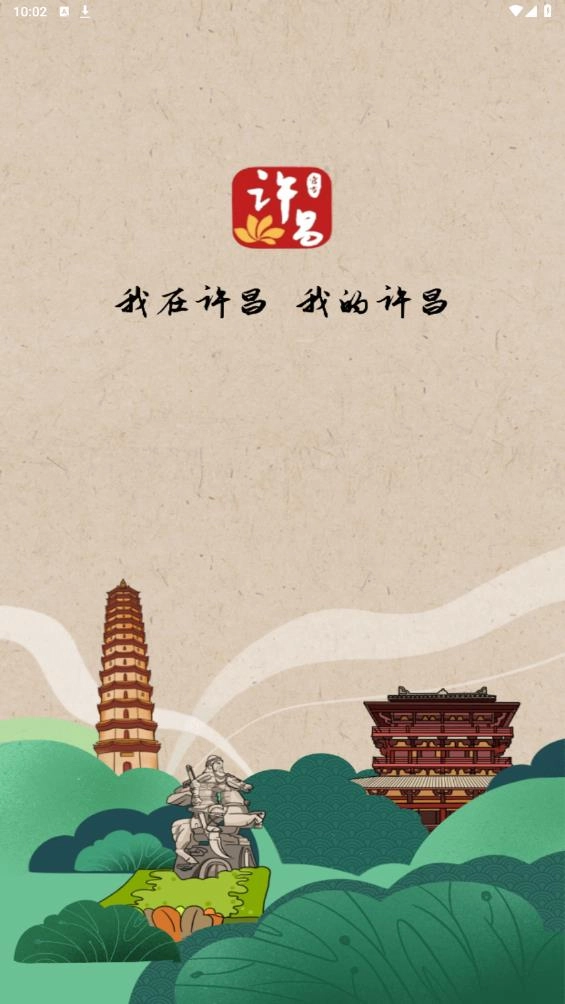 我的许昌客户端