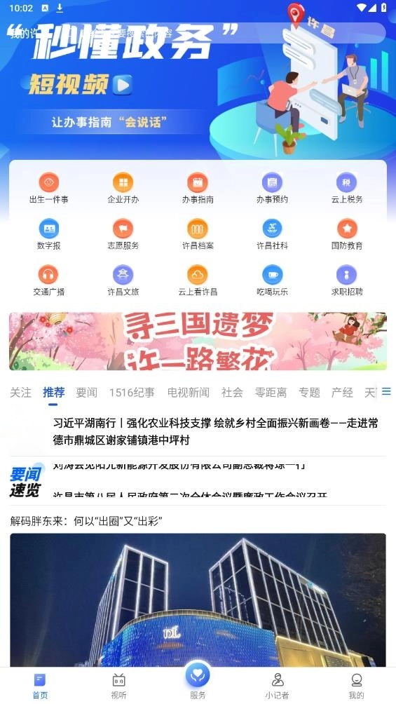 我的许昌客户端
