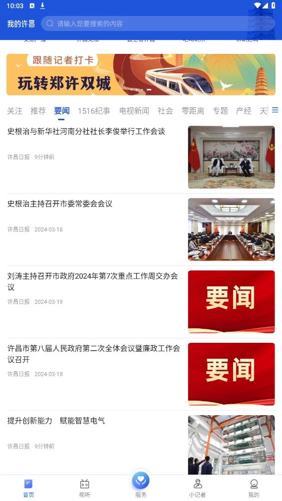 我的许昌客户端