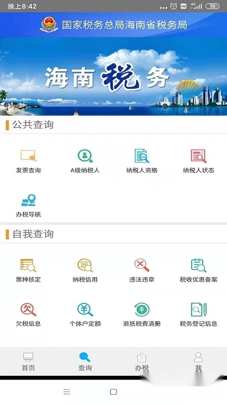 海南税务最新版图1