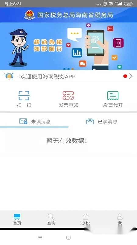 海南税务最新版图2
