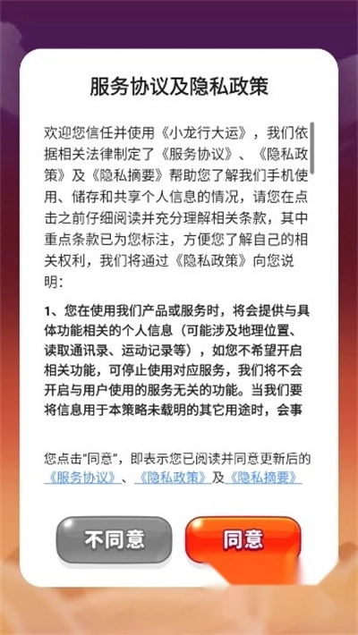 小龙行大运游戏红包版(1)