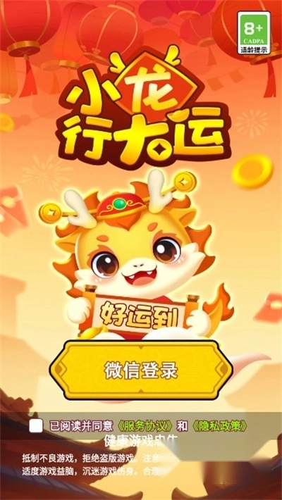 小龙行大运游戏红包版(2)