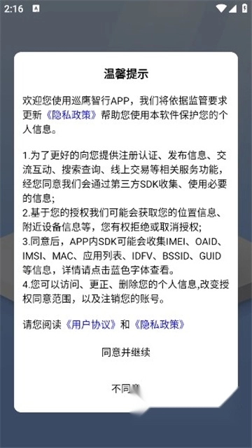 巡鹰智行安卓版