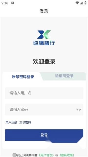 巡鹰智行安卓版