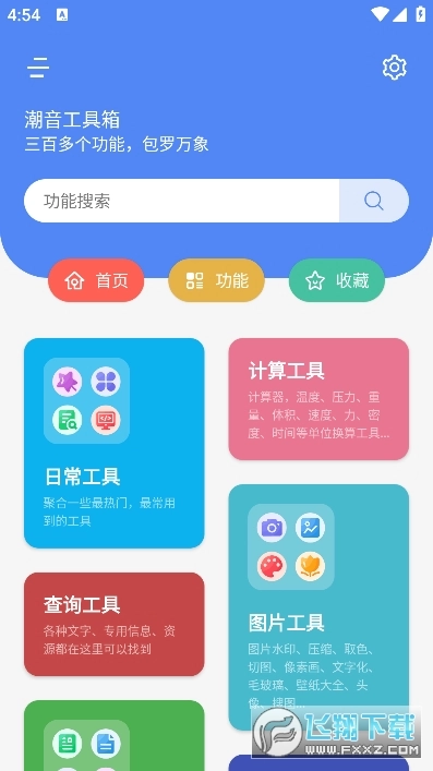 潮音工具箱安卓版图3