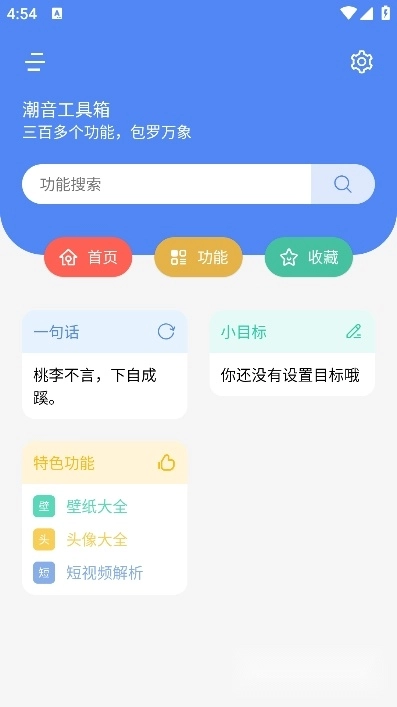 潮音工具箱安卓版图1