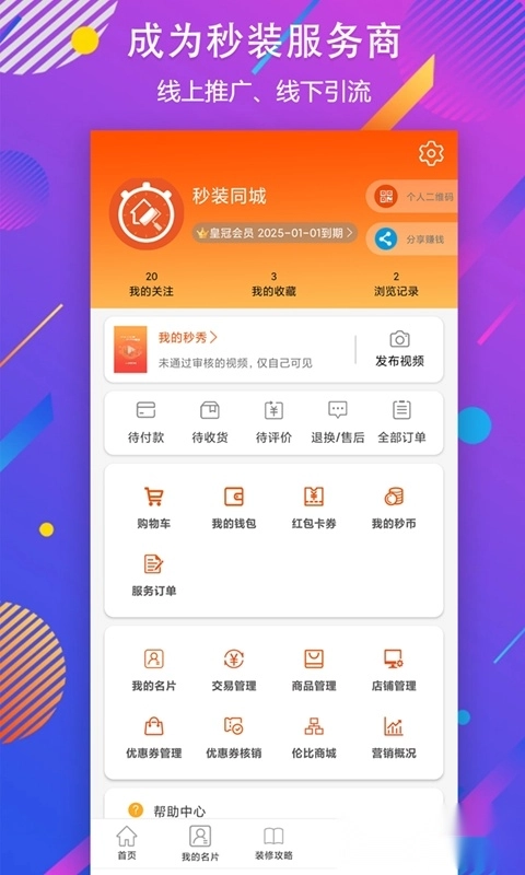 秒装同城最新版