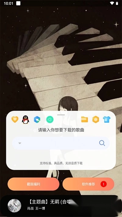听下音乐最新版图2